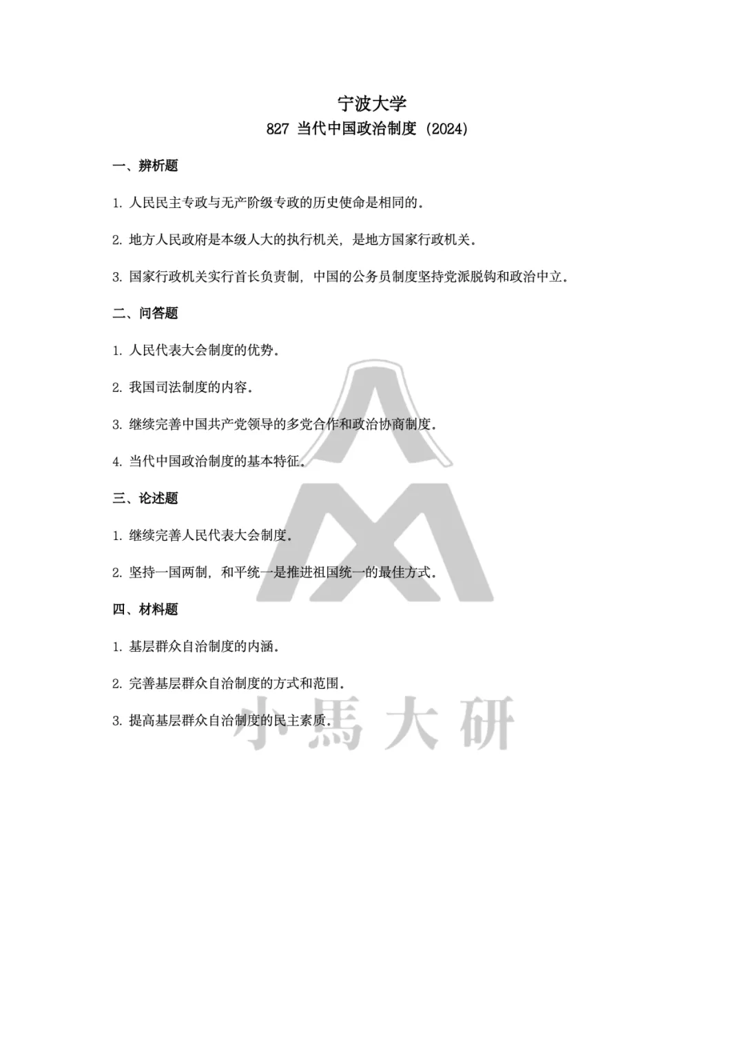 真题择校|宁波大学27马理论考研分析:内含真题/参考书目/命题特点/择校建议-第11张图片-四季读书网