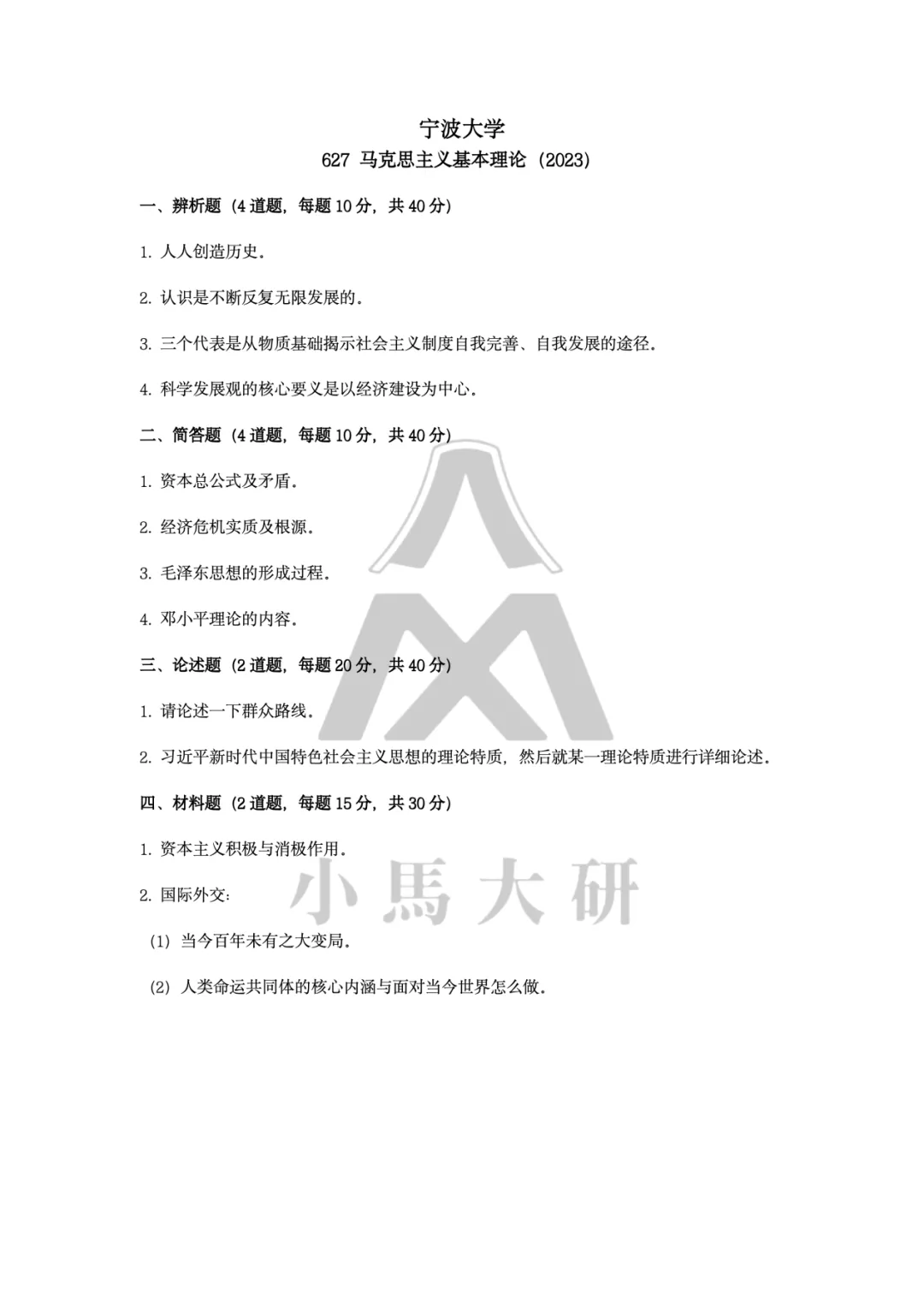 真题择校|宁波大学27马理论考研分析:内含真题/参考书目/命题特点/择校建议-第12张图片-四季读书网