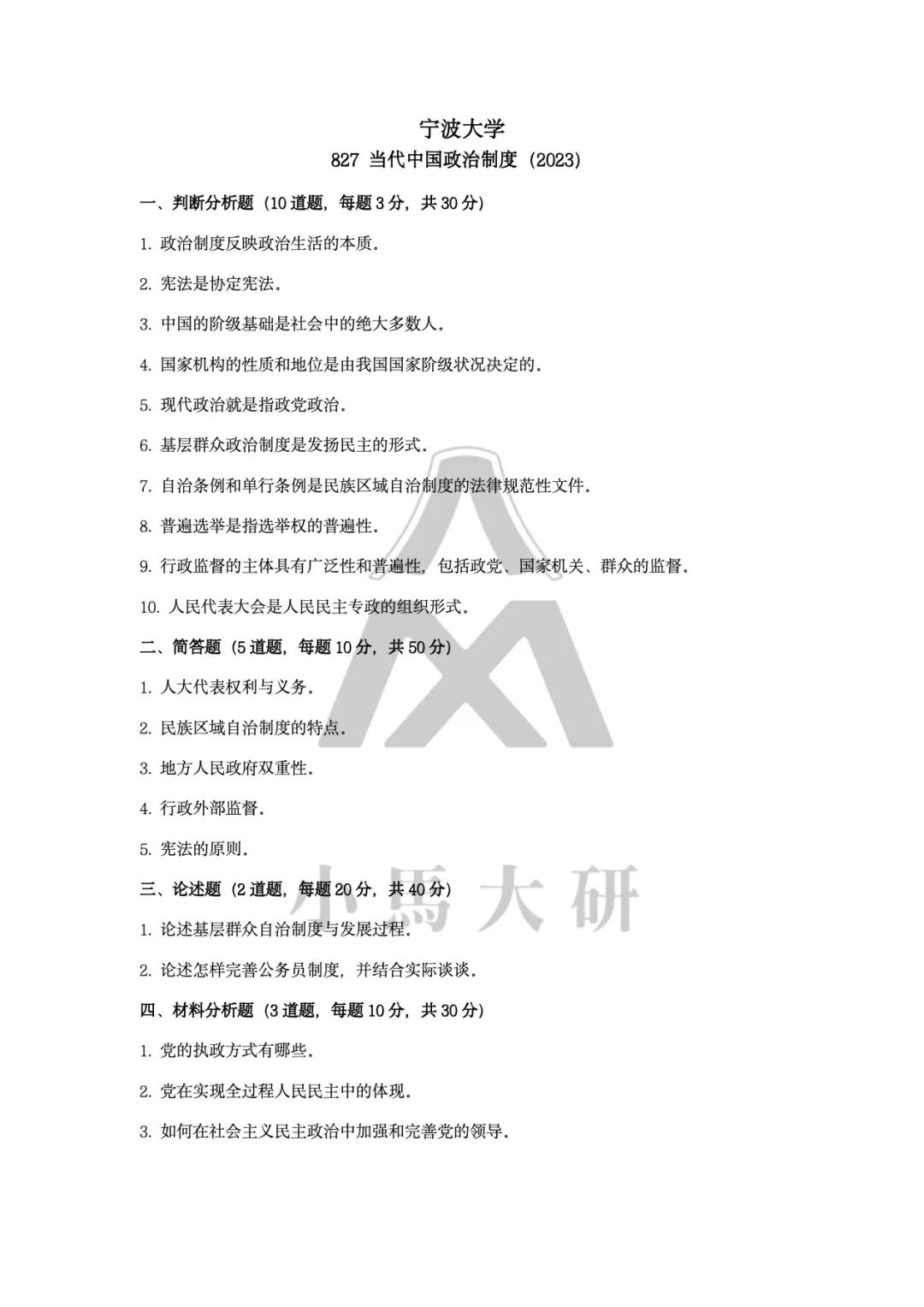 真题择校|宁波大学27马理论考研分析:内含真题/参考书目/命题特点/择校建议-第13张图片-四季读书网