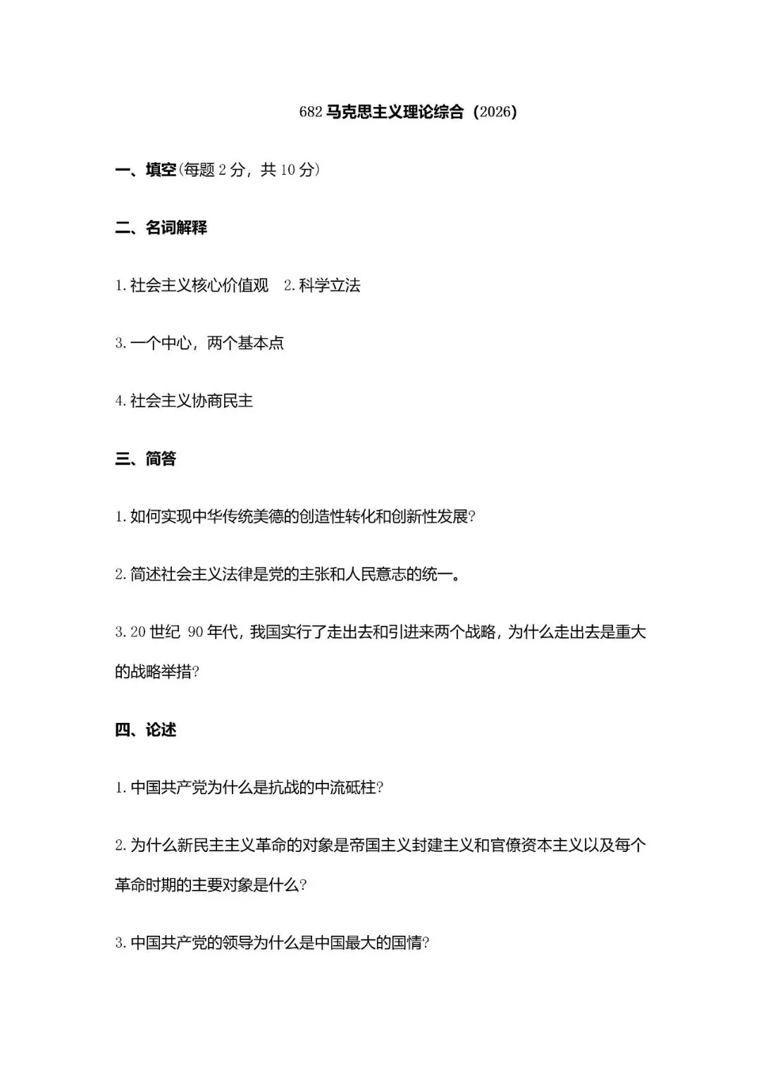 真题择校|中国石油大学27马理论考研分析:内含真题/参考书目/命题特点/择校建议-第7张图片-四季读书网 真题择校|中国石油大学27马理论考研分析:内含真题/参考书目/命题特点/择校建议-第7张图片-四季读书网