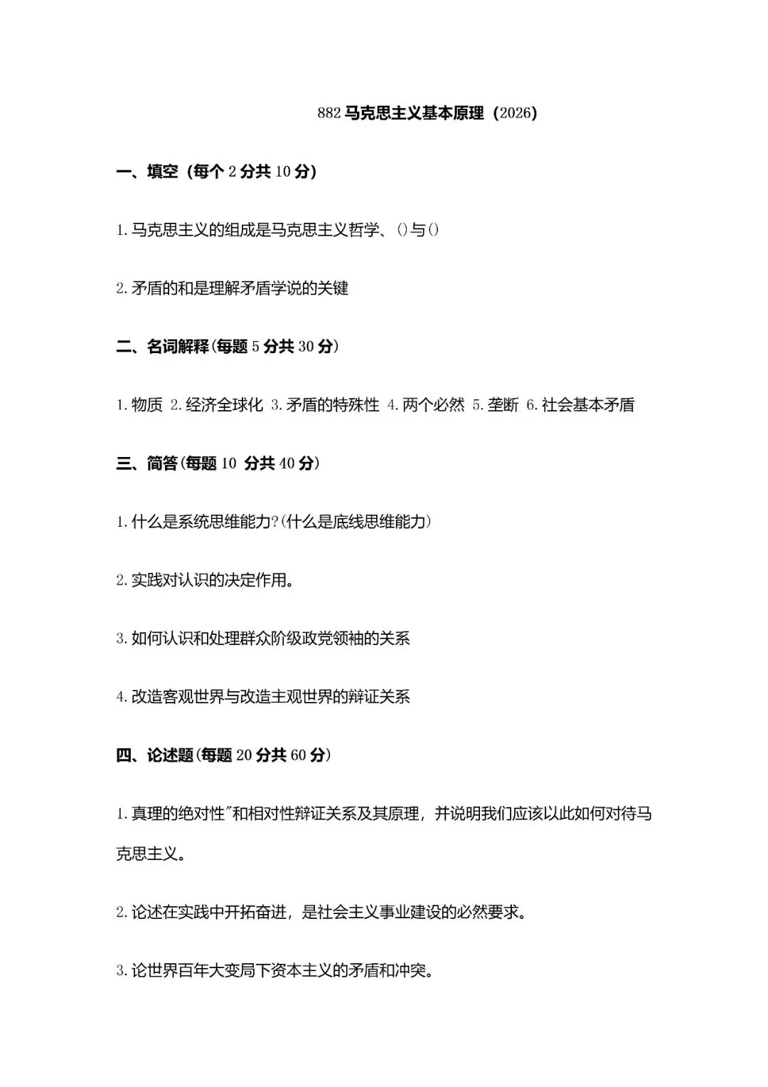 真题择校|中国石油大学27马理论考研分析:内含真题/参考书目/命题特点/择校建议-第8张图片-四季读书网 真题择校|中国石油大学27马理论考研分析:内含真题/参考书目/命题特点/择校建议-第8张图片-四季读书网