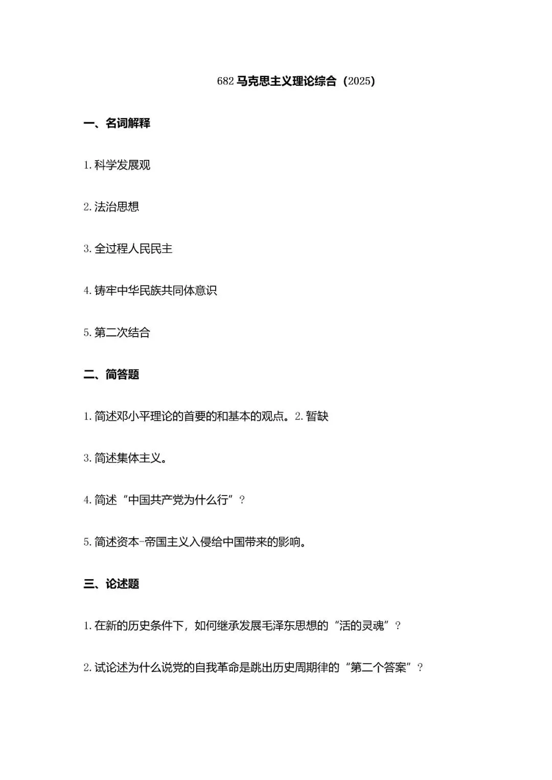 真题择校|中国石油大学27马理论考研分析:内含真题/参考书目/命题特点/择校建议-第9张图片-四季读书网 真题择校|中国石油大学27马理论考研分析:内含真题/参考书目/命题特点/择校建议-第9张图片-四季读书网
