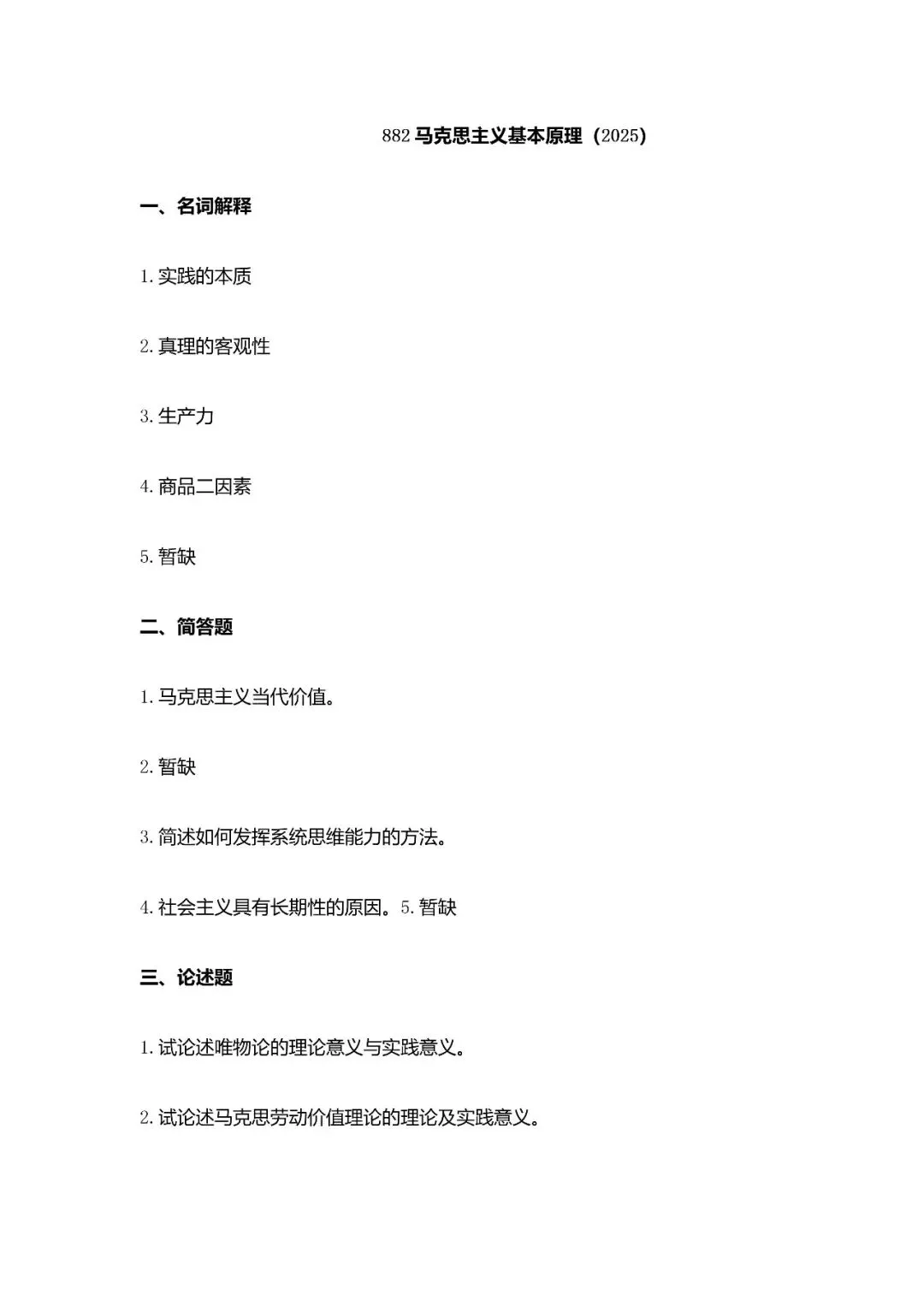 真题择校|中国石油大学27马理论考研分析:内含真题/参考书目/命题特点/择校建议-第10张图片-四季读书网 真题择校|中国石油大学27马理论考研分析:内含真题/参考书目/命题特点/择校建议-第10张图片-四季读书网