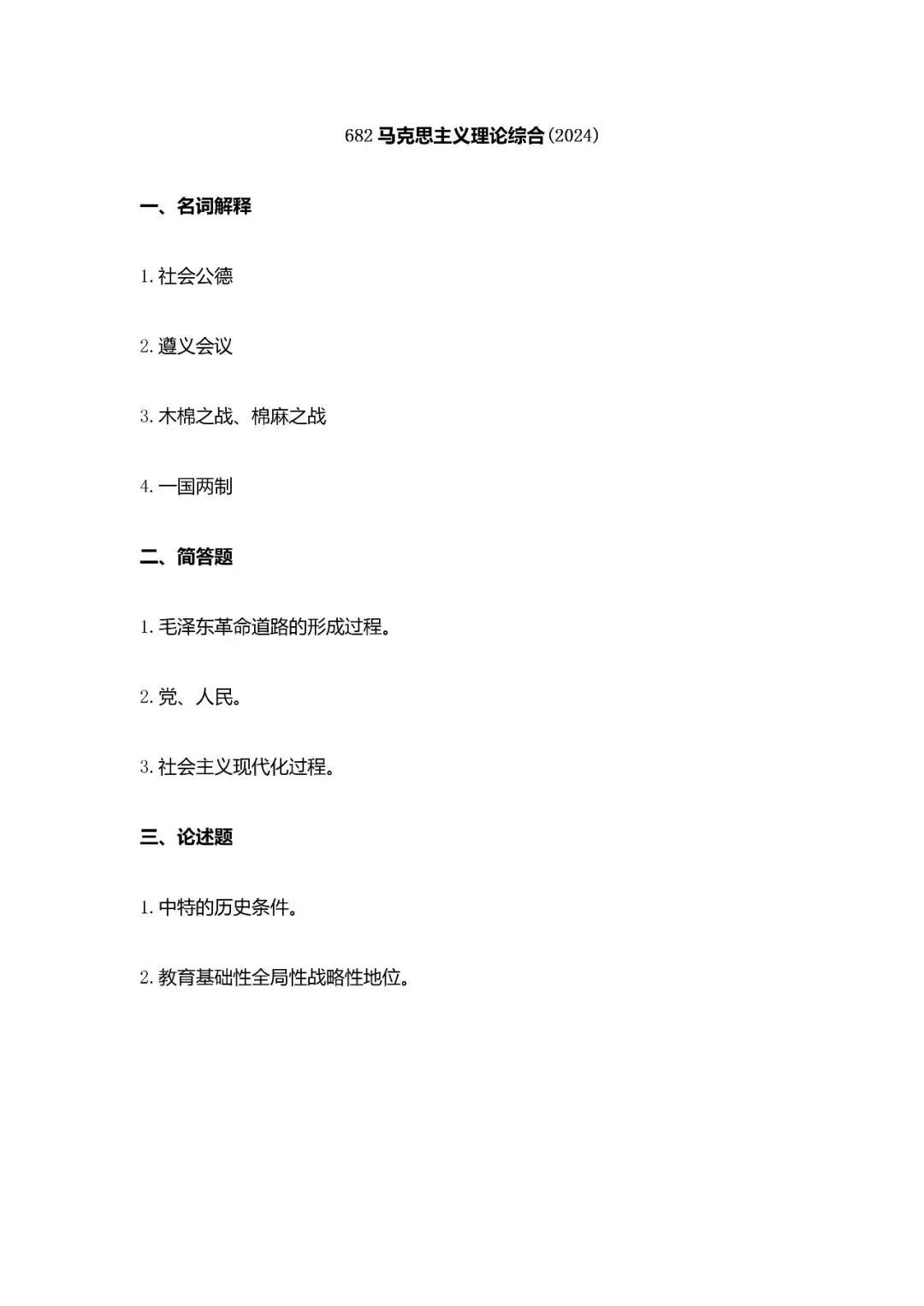 真题择校|中国石油大学27马理论考研分析:内含真题/参考书目/命题特点/择校建议-第11张图片-四季读书网 真题择校|中国石油大学27马理论考研分析:内含真题/参考书目/命题特点/择校建议-第11张图片-四季读书网