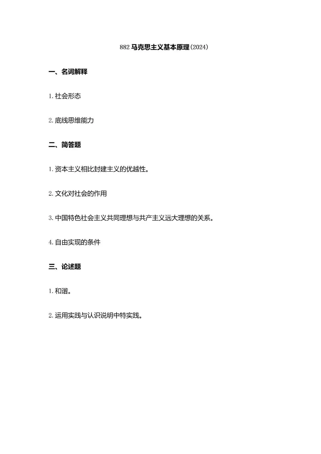 真题择校|中国石油大学27马理论考研分析:内含真题/参考书目/命题特点/择校建议-第12张图片-四季读书网 真题择校|中国石油大学27马理论考研分析:内含真题/参考书目/命题特点/择校建议-第12张图片-四季读书网