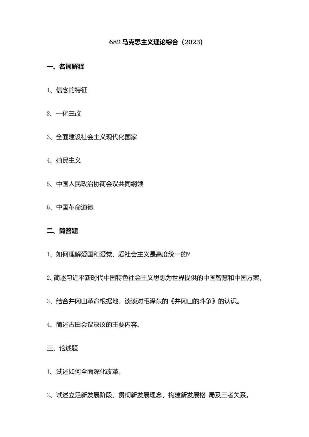 真题择校|中国石油大学27马理论考研分析:内含真题/参考书目/命题特点/择校建议-第13张图片-四季读书网 真题择校|中国石油大学27马理论考研分析:内含真题/参考书目/命题特点/择校建议-第13张图片-四季读书网