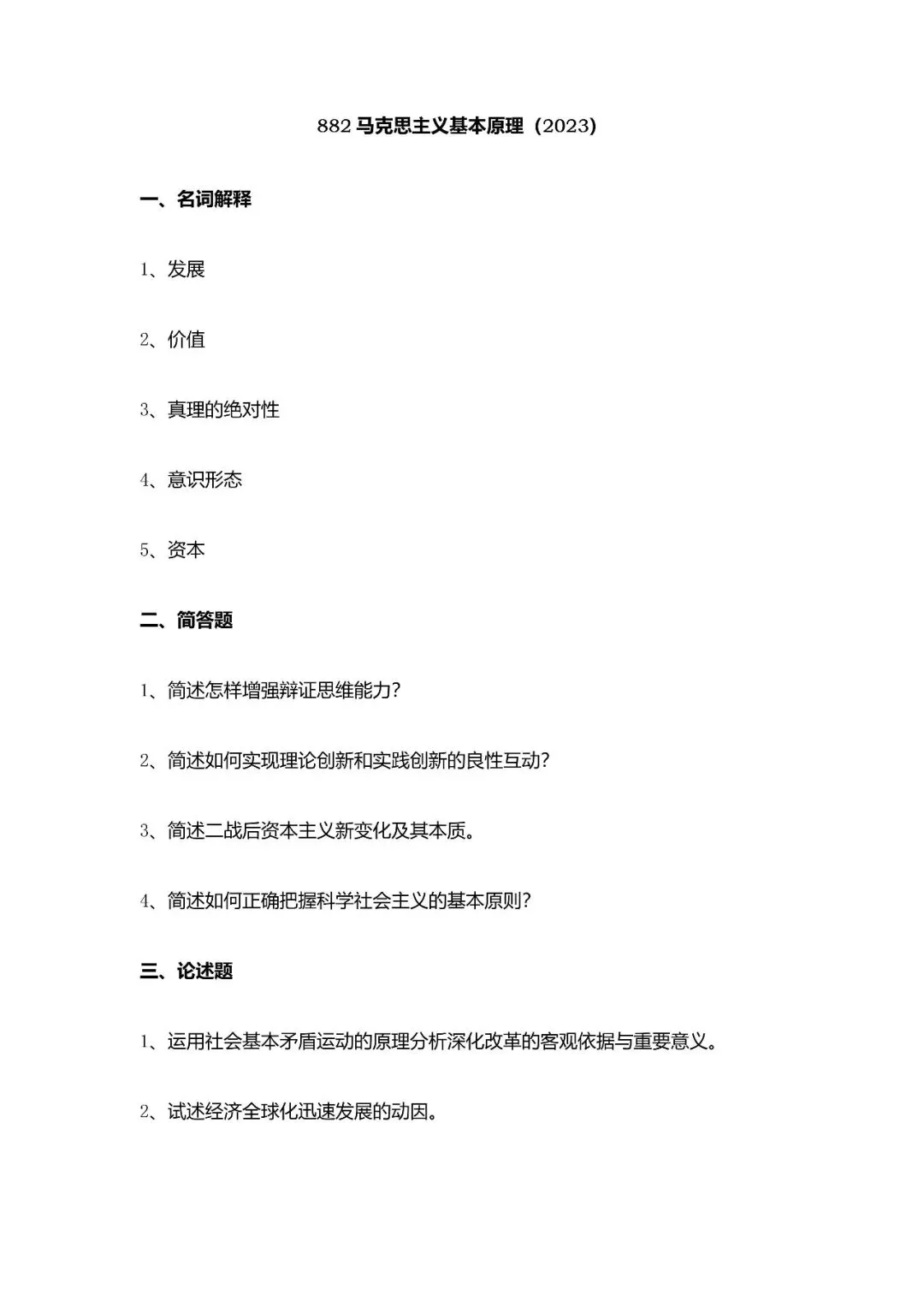 真题择校|中国石油大学27马理论考研分析:内含真题/参考书目/命题特点/择校建议-第14张图片-四季读书网 真题择校|中国石油大学27马理论考研分析:内含真题/参考书目/命题特点/择校建议-第14张图片-四季读书网