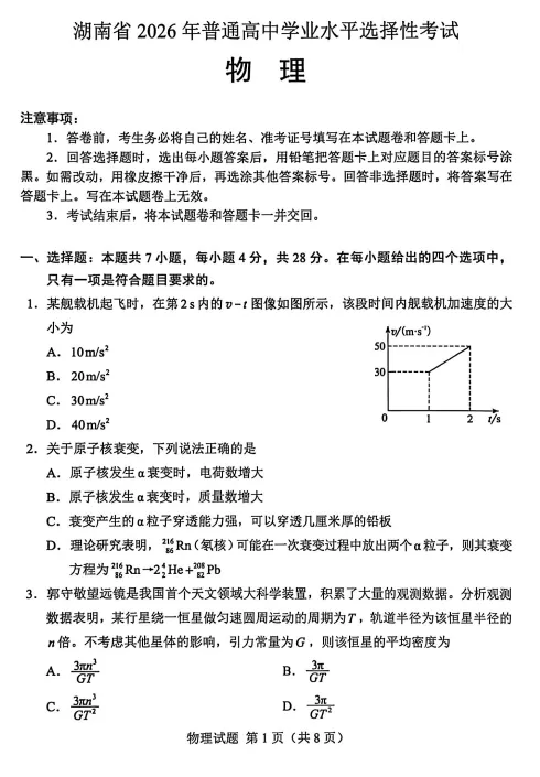 高考真题!湖南省2026年高考【物理】真题试卷和答案可打印保存电子版-第14张图片-四季读书网