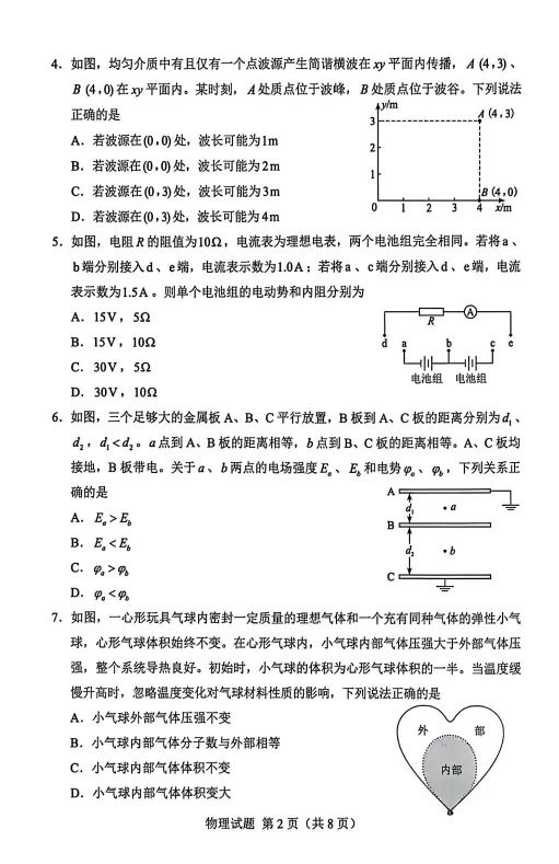 高考真题!湖南省2026年高考【物理】真题试卷和答案可打印保存电子版-第15张图片-四季读书网