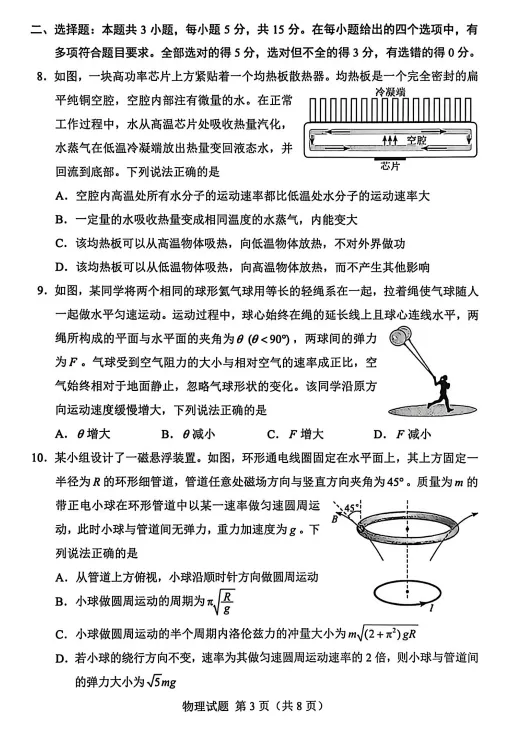 高考真题!湖南省2026年高考【物理】真题试卷和答案可打印保存电子版-第16张图片-四季读书网
