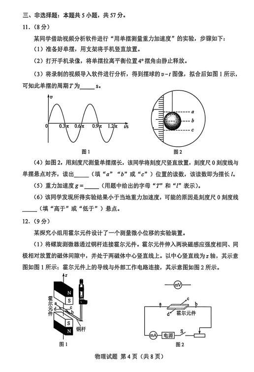 高考真题!湖南省2026年高考【物理】真题试卷和答案可打印保存电子版-第17张图片-四季读书网
