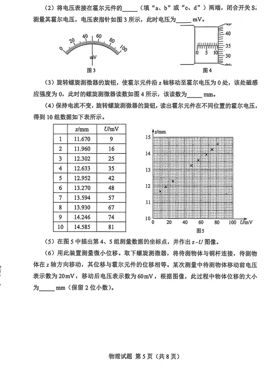 高考真题!湖南省2026年高考【物理】真题试卷和答案可打印保存电子版-第18张图片-四季读书网