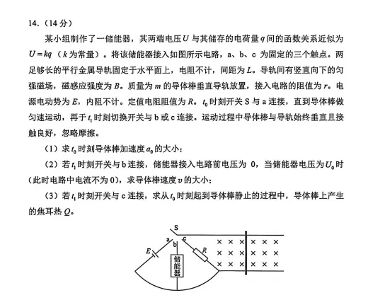 高考真题!湖南省2026年高考【物理】真题试卷和答案可打印保存电子版-第20张图片-四季读书网