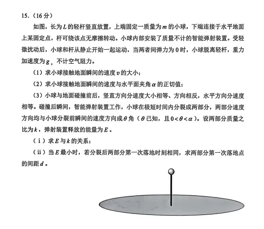 高考真题!湖南省2026年高考【物理】真题试卷和答案可打印保存电子版-第21张图片-四季读书网
