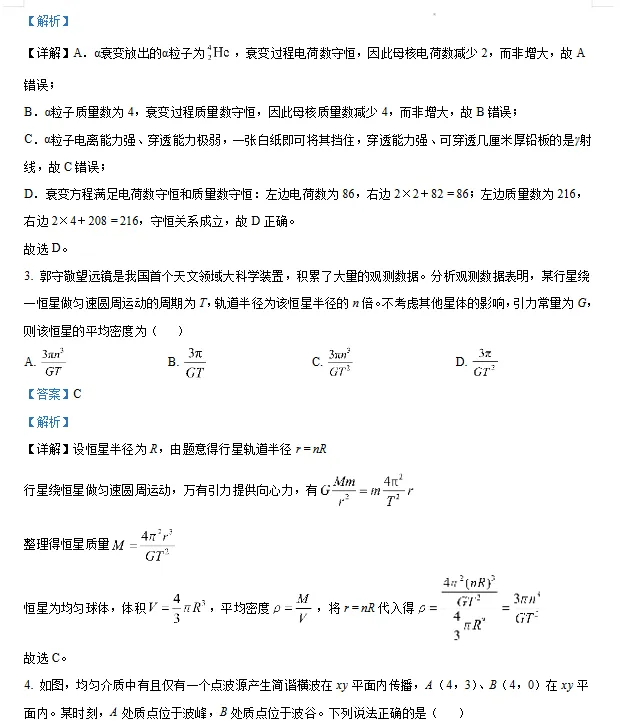 高考真题!湖南省2026年高考【物理】真题试卷和答案可打印保存电子版-第24张图片-四季读书网