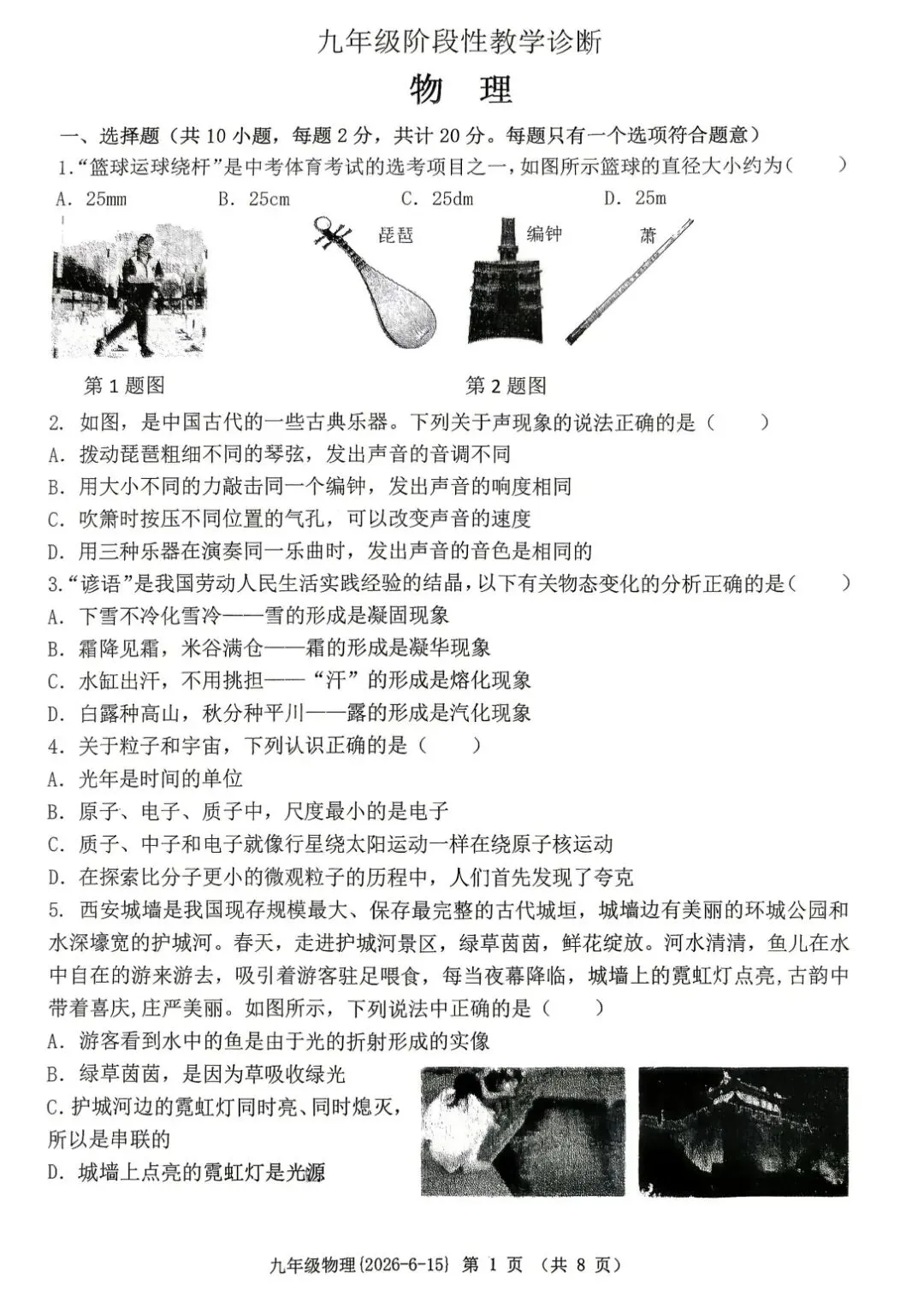 西工大附中初三中考第九次模拟考试物理试题-第1张图片-四季读书网