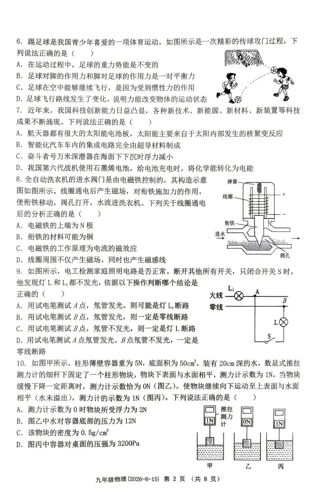 西工大附中初三中考第九次模拟考试物理试题-第2张图片-四季读书网