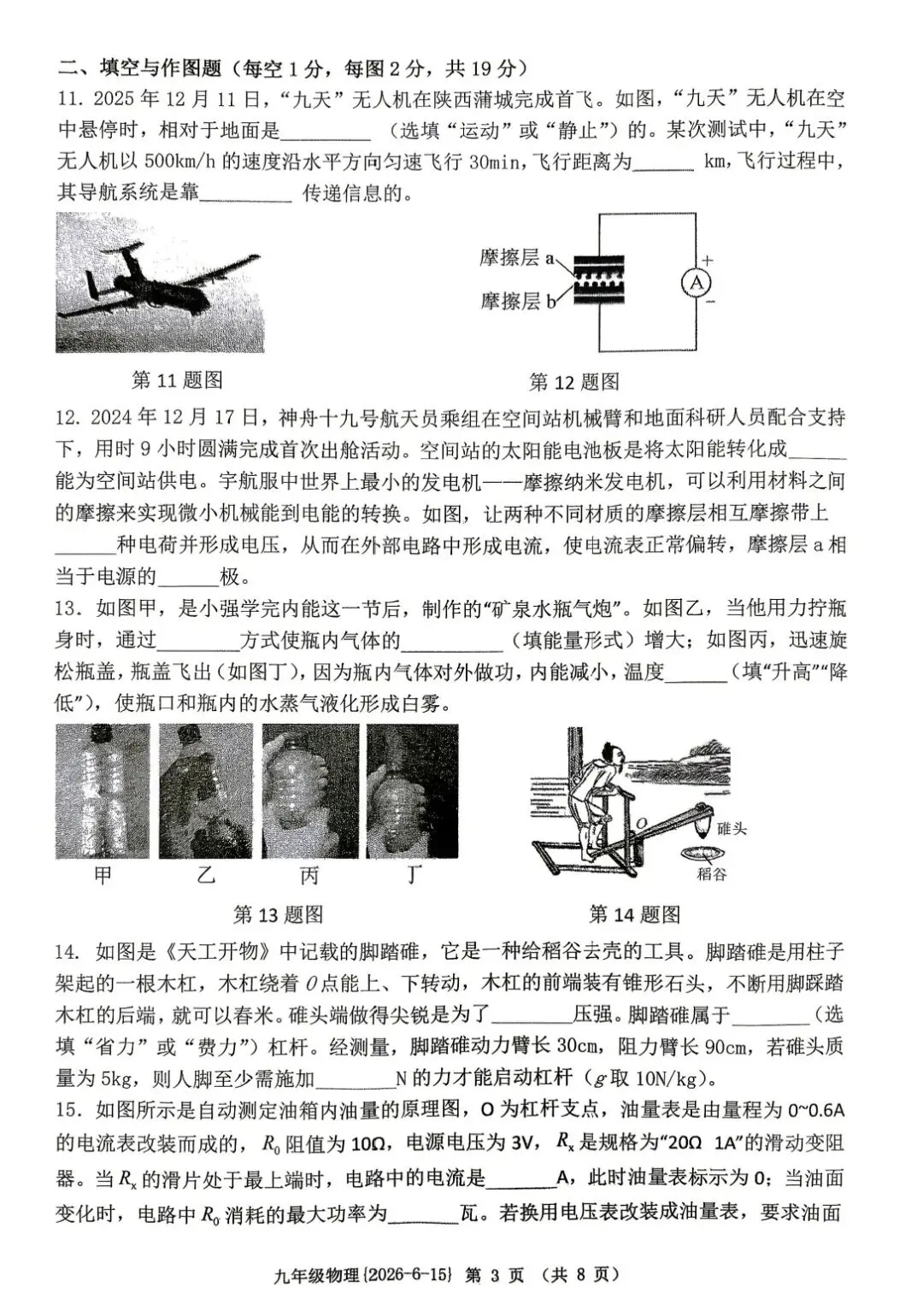 西工大附中初三中考第九次模拟考试物理试题-第3张图片-四季读书网