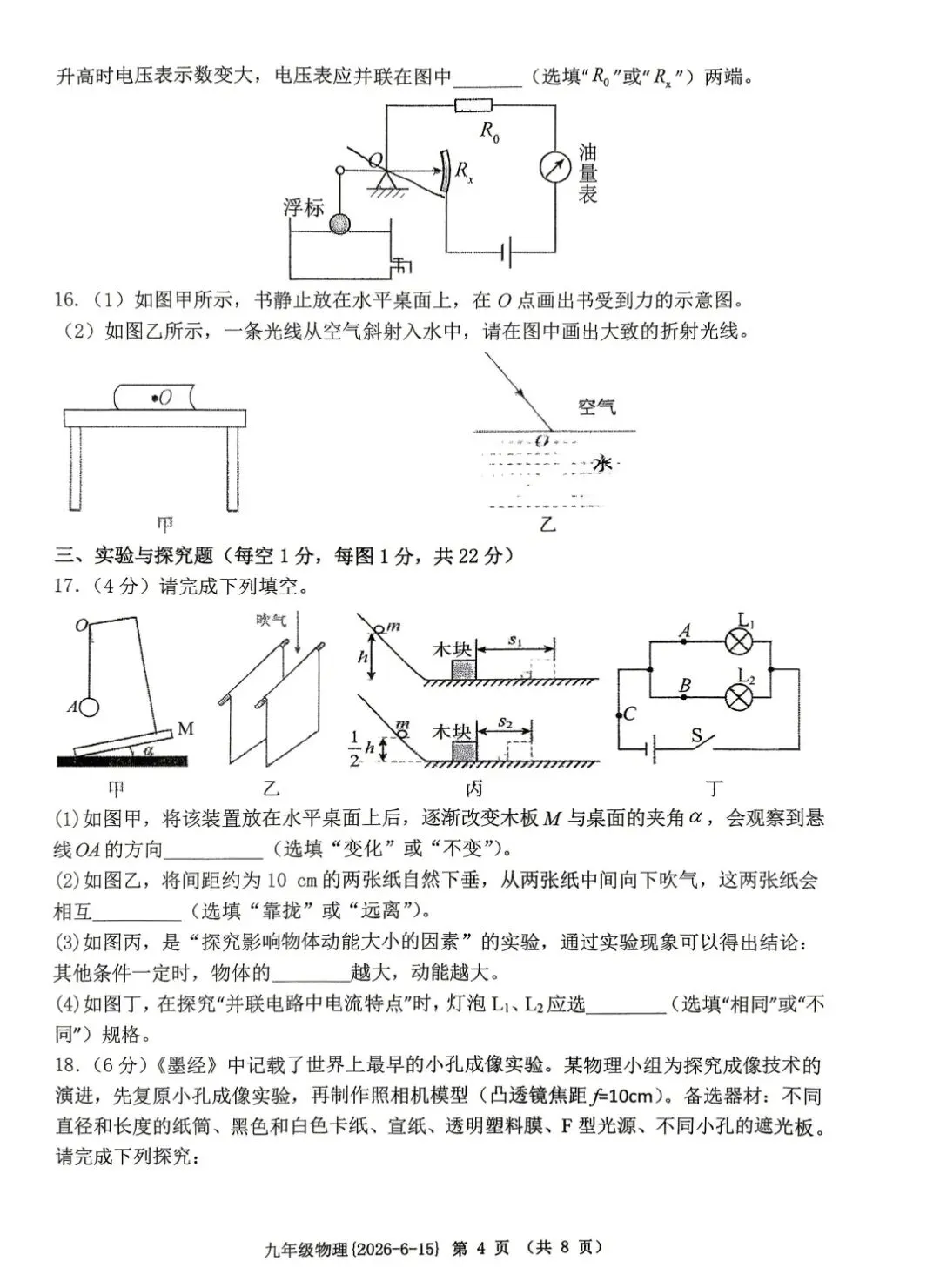 西工大附中初三中考第九次模拟考试物理试题-第4张图片-四季读书网