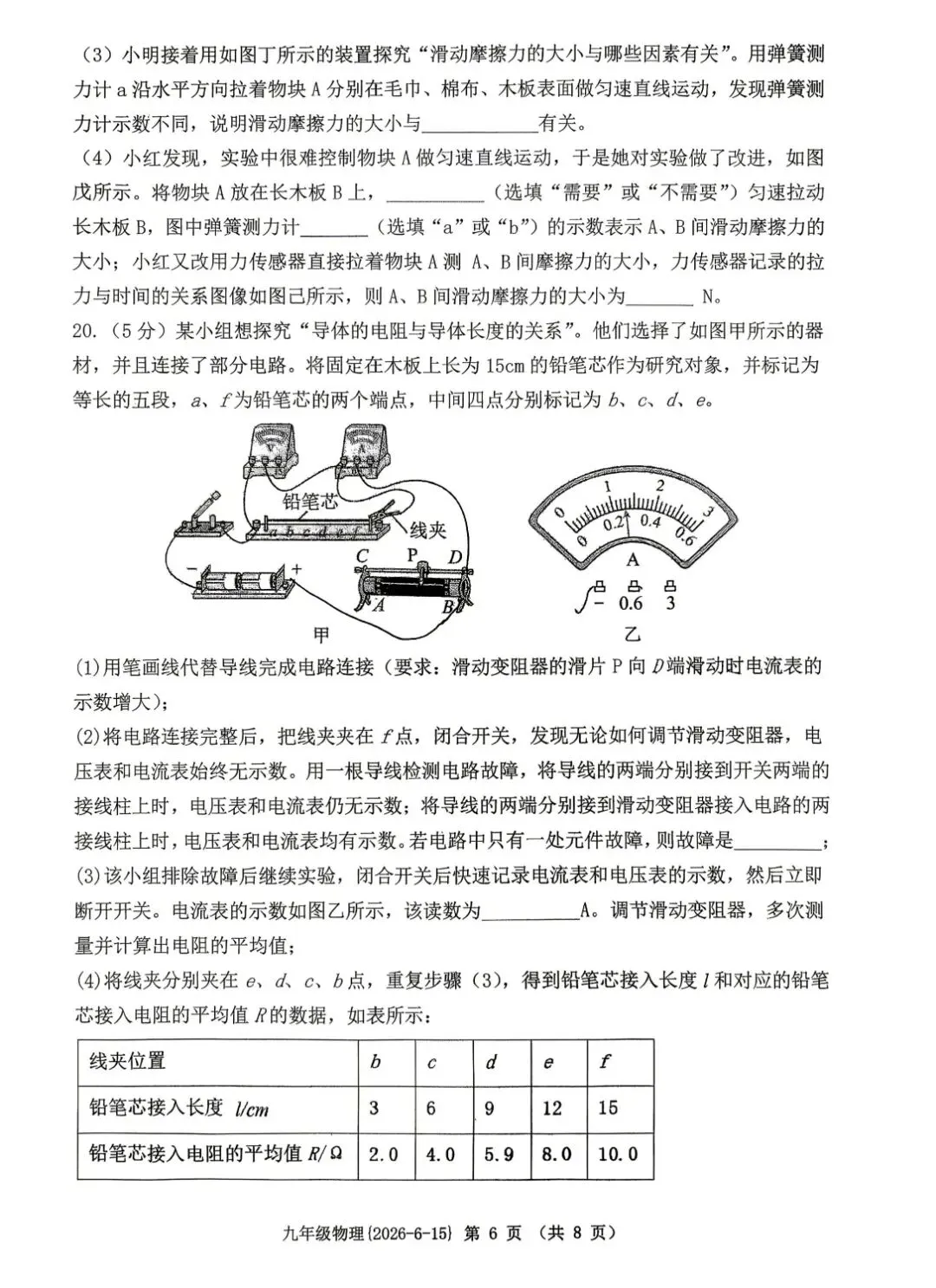 西工大附中初三中考第九次模拟考试物理试题-第5张图片-四季读书网