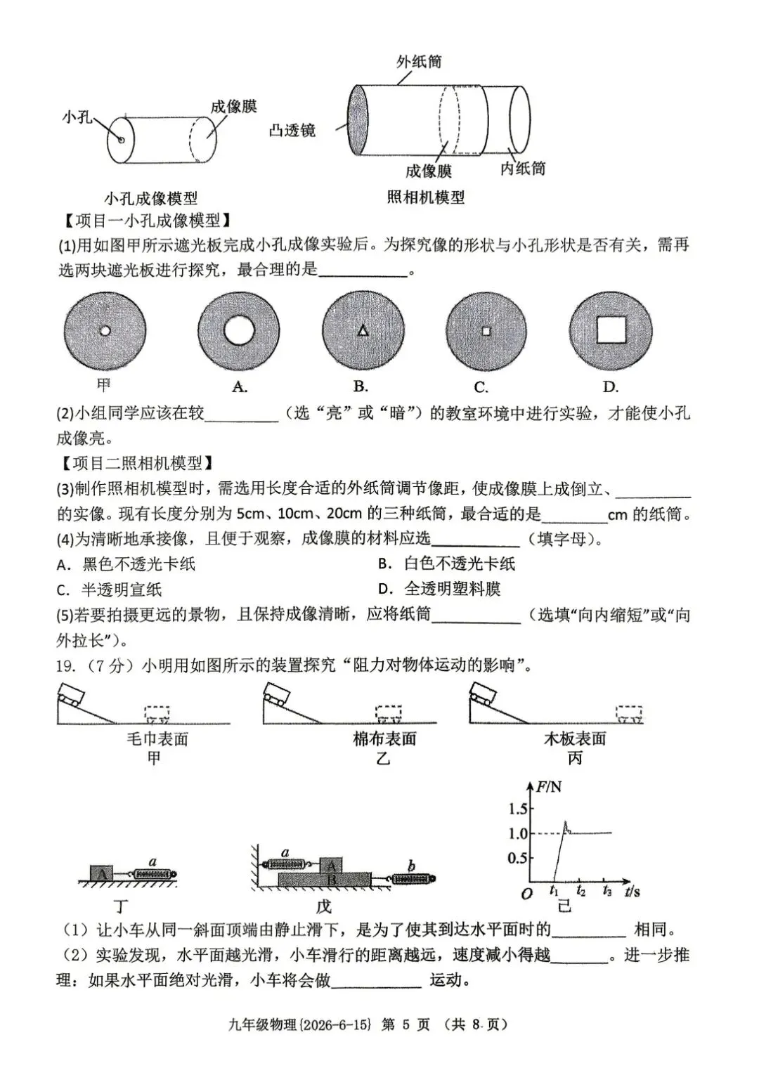 西工大附中初三中考第九次模拟考试物理试题-第6张图片-四季读书网