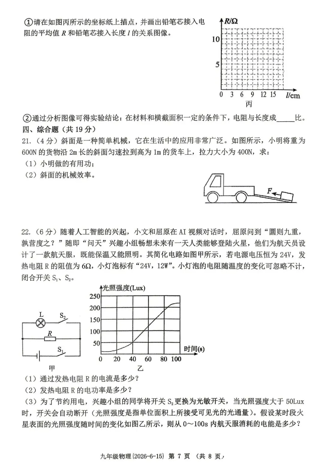 西工大附中初三中考第九次模拟考试物理试题-第7张图片-四季读书网