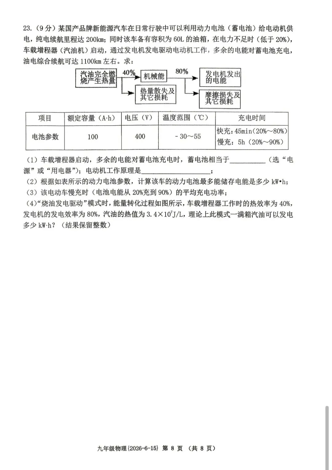 西工大附中初三中考第九次模拟考试物理试题-第8张图片-四季读书网