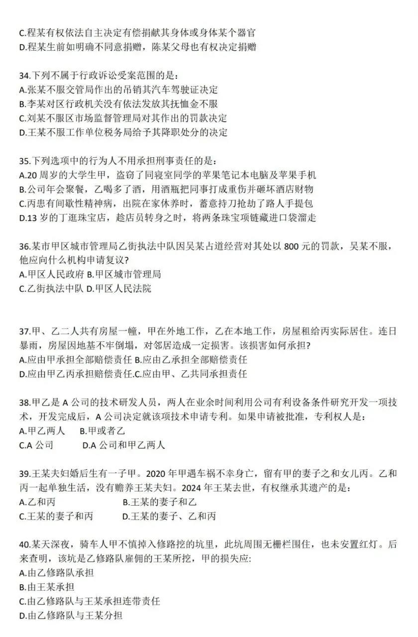 湖北书记员历年真题2020-2025,含答案解析免费下载-第3张图片-四季读书网 湖北书记员历年真题2020-2025,含答案解析免费下载-第3张图片-四季读书网