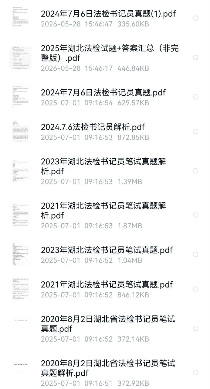 湖北书记员历年真题2020-2025,含答案解析免费下载-第4张图片-四季读书网 湖北书记员历年真题2020-2025,含答案解析免费下载-第4张图片-四季读书网