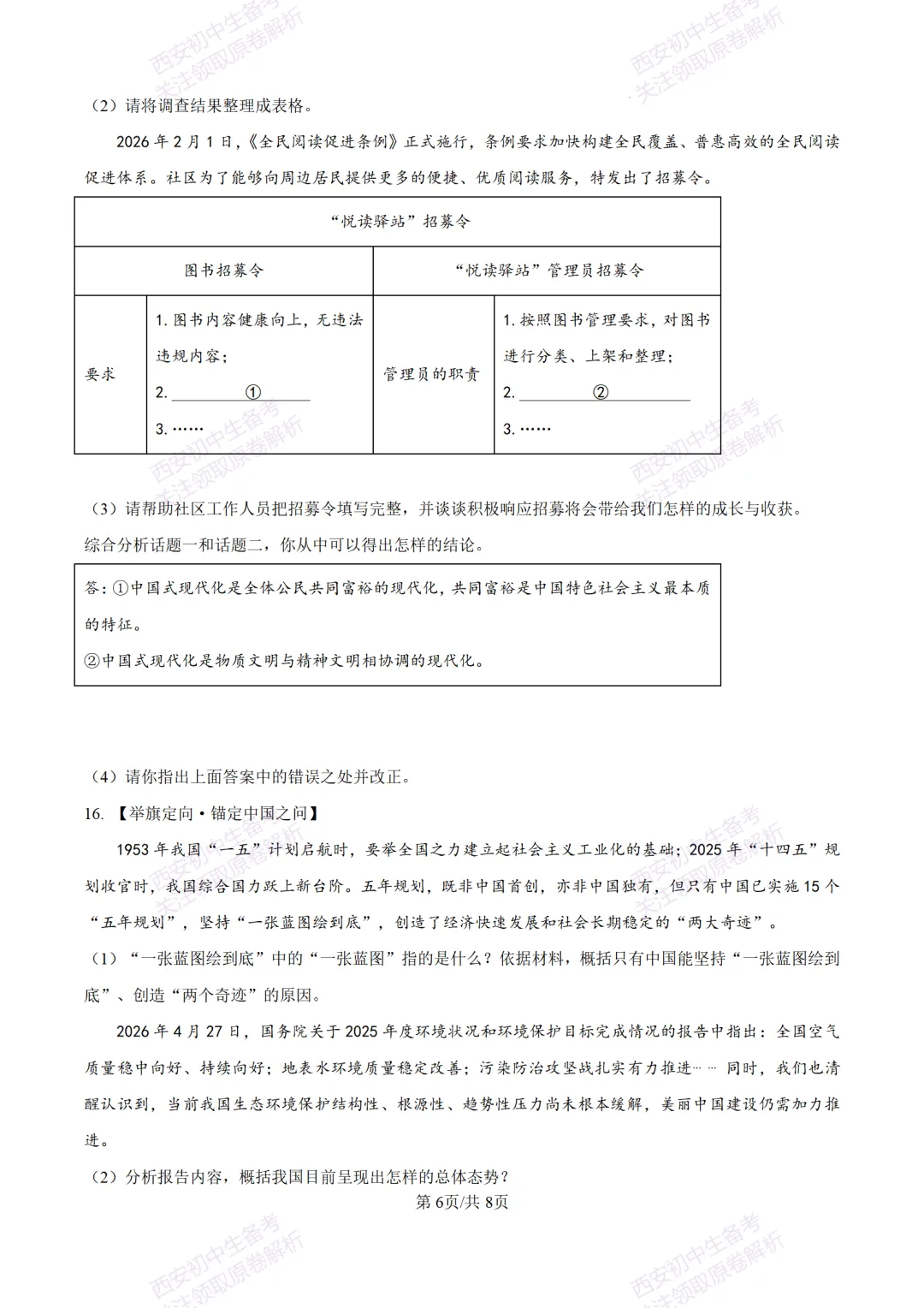中考冲刺必刷!西安2026中考模拟:【铁一中学】九年级八模考试【道德与法治】含答案,免费下载-第12张图片-四季读书网