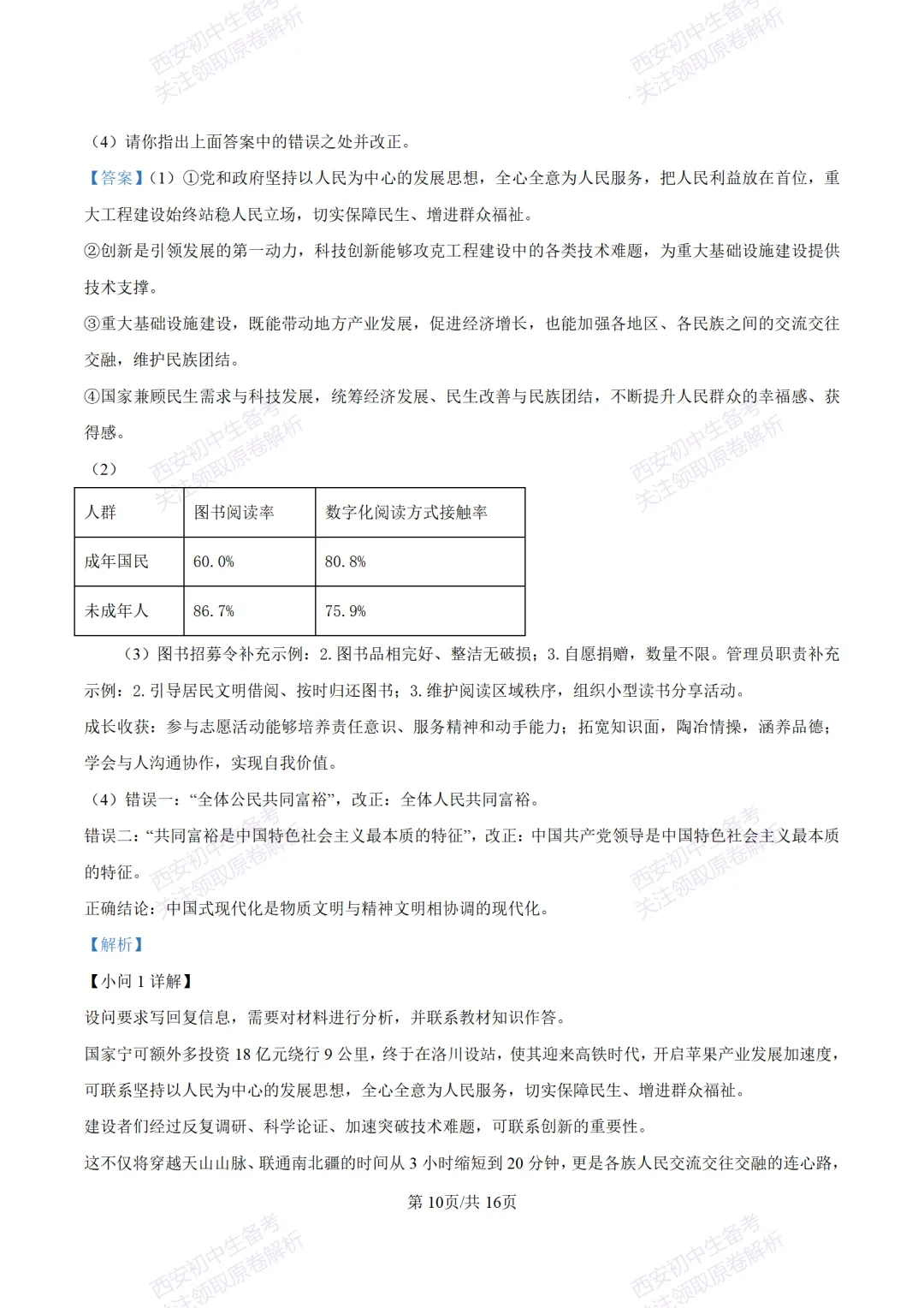 中考冲刺必刷!西安2026中考模拟:【铁一中学】九年级八模考试【道德与法治】含答案,免费下载-第25张图片-四季读书网