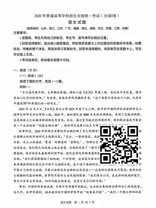 高二提前刷!26广东高考九科真题及答案汇总!-第2张图片-四季读书网