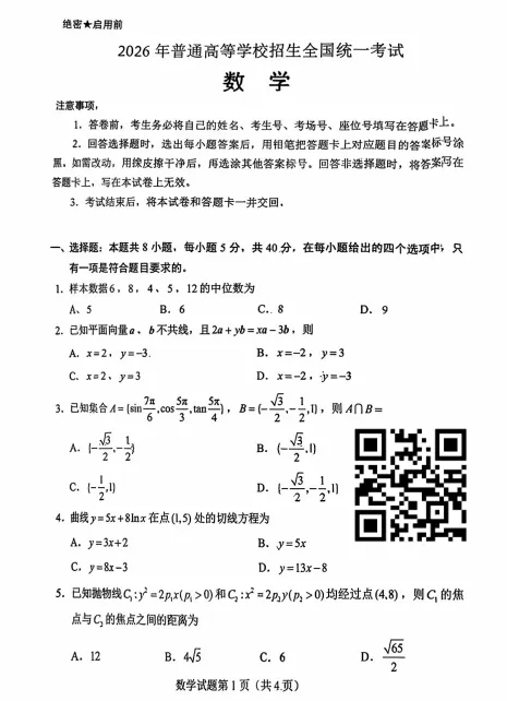 高二提前刷!26广东高考九科真题及答案汇总!-第3张图片-四季读书网