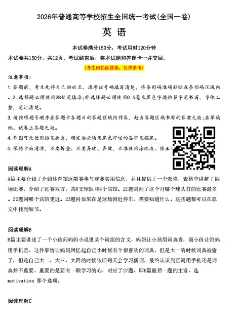 高二提前刷!26广东高考九科真题及答案汇总!-第4张图片-四季读书网