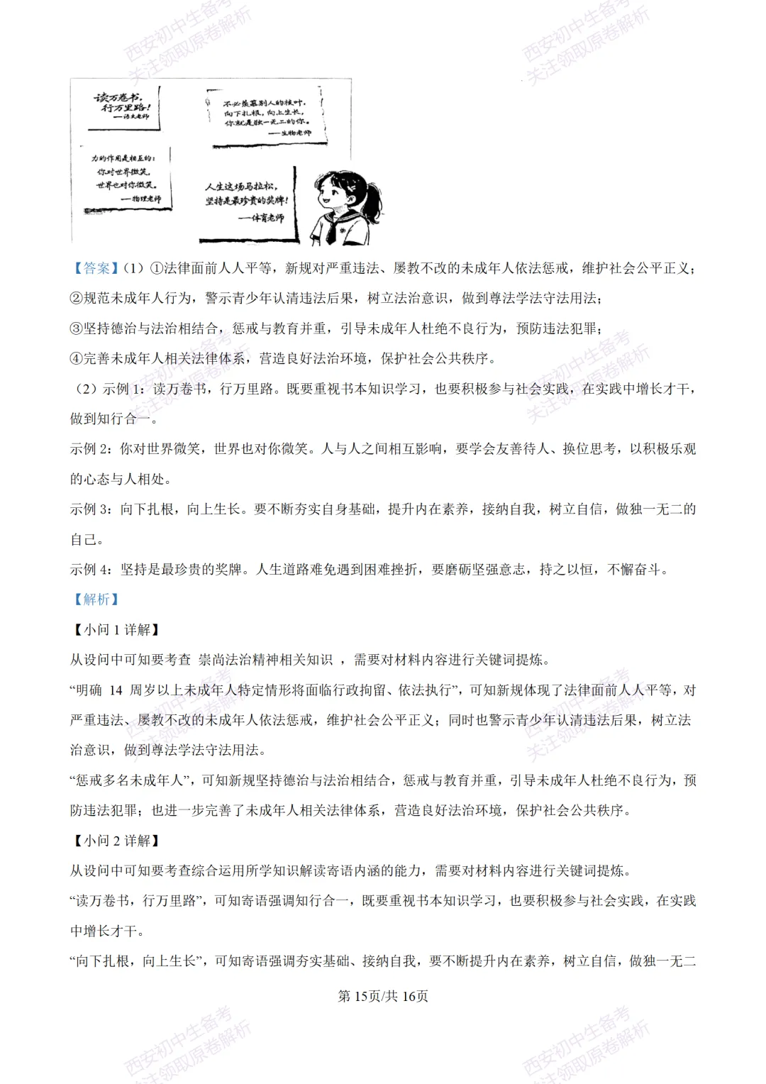 中考冲刺必刷!西安2026中考模拟:【铁一中学】九年级八模考试【道德与法治】含答案,免费下载-第30张图片-四季读书网