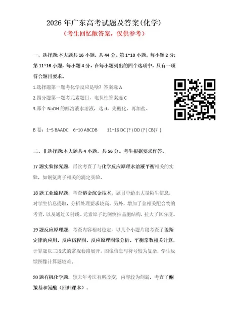 高二提前刷!26广东高考九科真题及答案汇总!-第7张图片-四季读书网