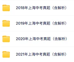 2018年-2025年上海中考语文真题+答案详解(PDF可打印)-第2张图片-四季读书网 2018年-2025年上海中考语文真题+答案详解(PDF可打印)-第2张图片-四季读书网