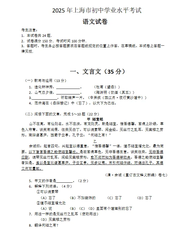 2018年-2025年上海中考语文真题+答案详解(PDF可打印)-第5张图片-四季读书网 2018年-2025年上海中考语文真题+答案详解(PDF可打印)-第5张图片-四季读书网