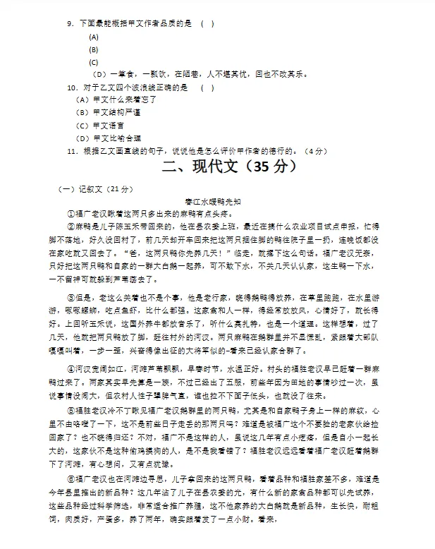 2018年-2025年上海中考语文真题+答案详解(PDF可打印)-第6张图片-四季读书网 2018年-2025年上海中考语文真题+答案详解(PDF可打印)-第6张图片-四季读书网