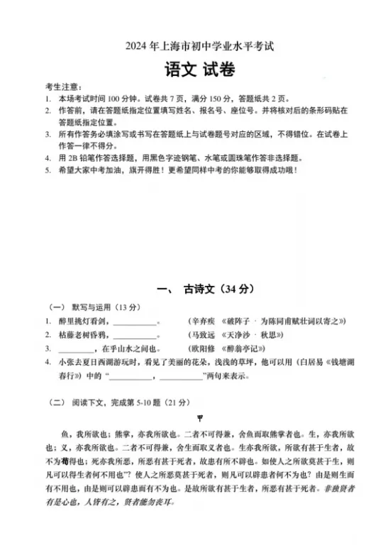 2018年-2025年上海中考语文真题+答案详解(PDF可打印)-第7张图片-四季读书网 2018年-2025年上海中考语文真题+答案详解(PDF可打印)-第7张图片-四季读书网