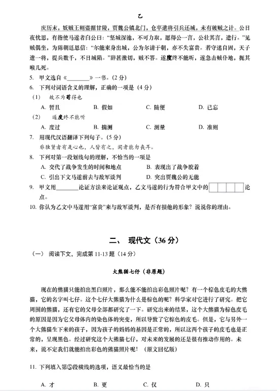 2018年-2025年上海中考语文真题+答案详解(PDF可打印)-第8张图片-四季读书网 2018年-2025年上海中考语文真题+答案详解(PDF可打印)-第8张图片-四季读书网