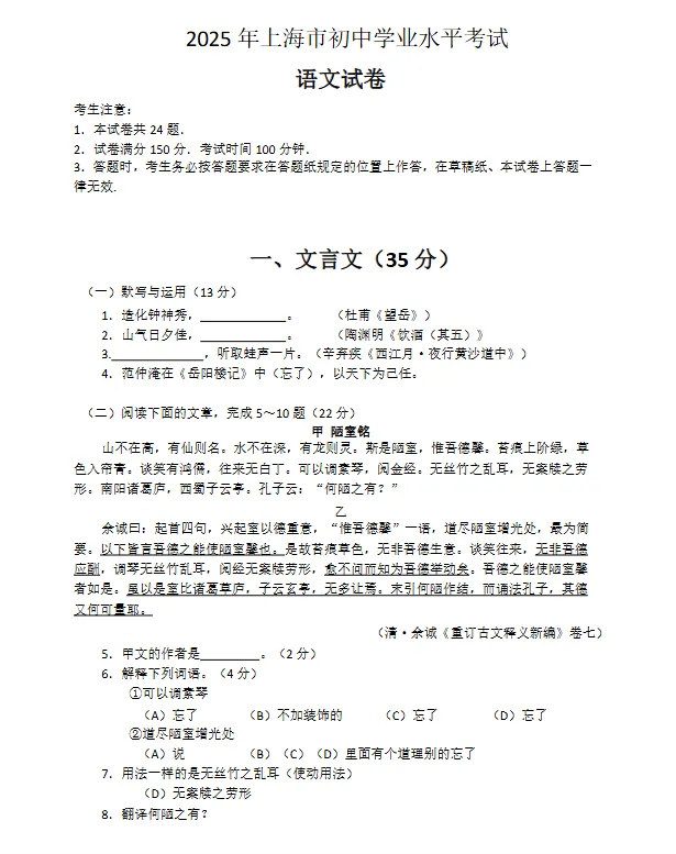 2018年-2025年上海中考语文真题+答案详解(PDF可打印)-第10张图片-四季读书网 2018年-2025年上海中考语文真题+答案详解(PDF可打印)-第10张图片-四季读书网