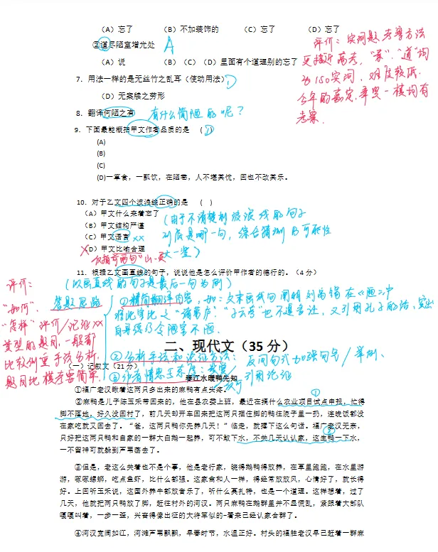 2018年-2025年上海中考语文真题+答案详解(PDF可打印)-第11张图片-四季读书网 2018年-2025年上海中考语文真题+答案详解(PDF可打印)-第11张图片-四季读书网