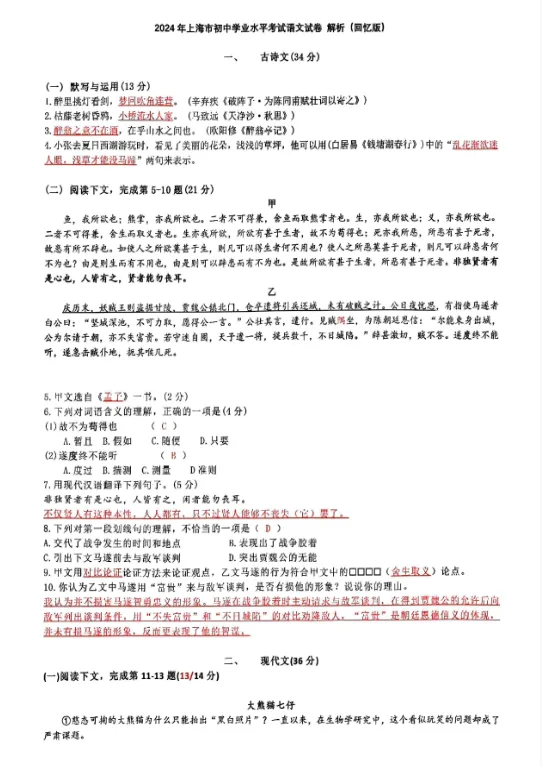 2018年-2025年上海中考语文真题+答案详解(PDF可打印)-第12张图片-四季读书网 2018年-2025年上海中考语文真题+答案详解(PDF可打印)-第12张图片-四季读书网