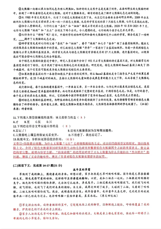2018年-2025年上海中考语文真题+答案详解(PDF可打印)-第13张图片-四季读书网 2018年-2025年上海中考语文真题+答案详解(PDF可打印)-第13张图片-四季读书网