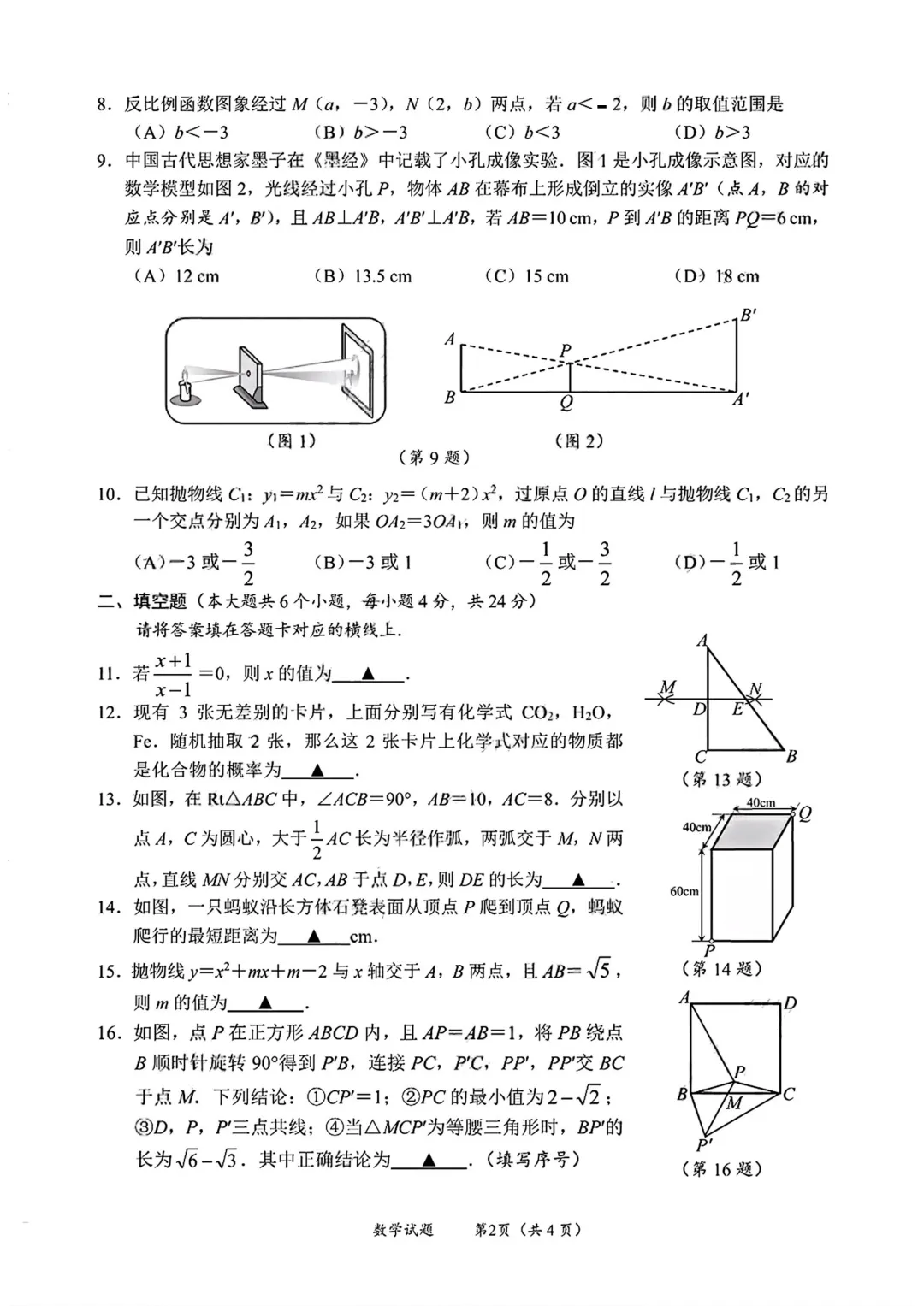 2026年四川省南充市中考9科真题试卷及官方答案+历年全科试卷和答案解析-第4张图片-四季读书网