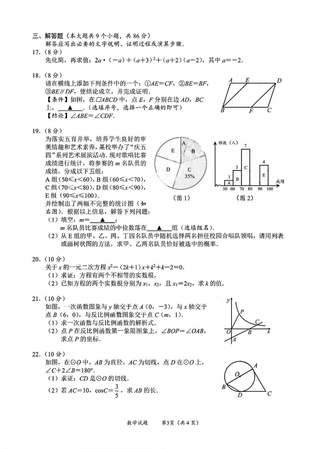 2026年四川省南充市中考9科真题试卷及官方答案+历年全科试卷和答案解析-第5张图片-四季读书网
