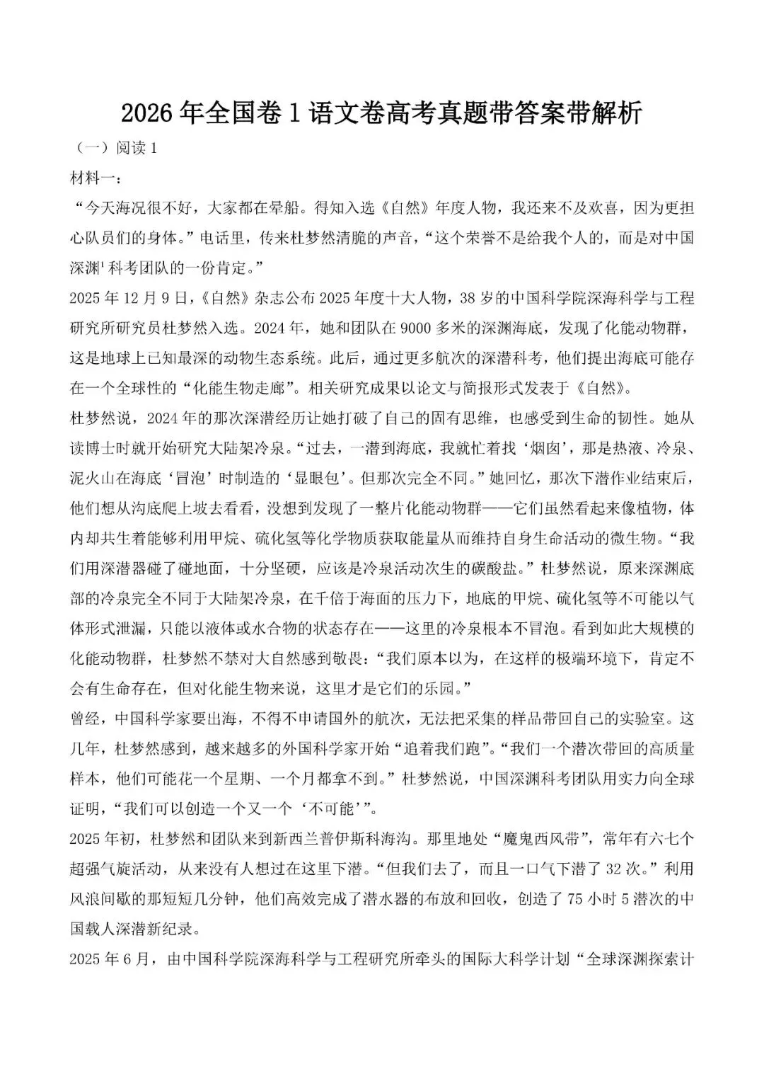 2026高考语文真题、答案、解析-第3张图片-四季读书网