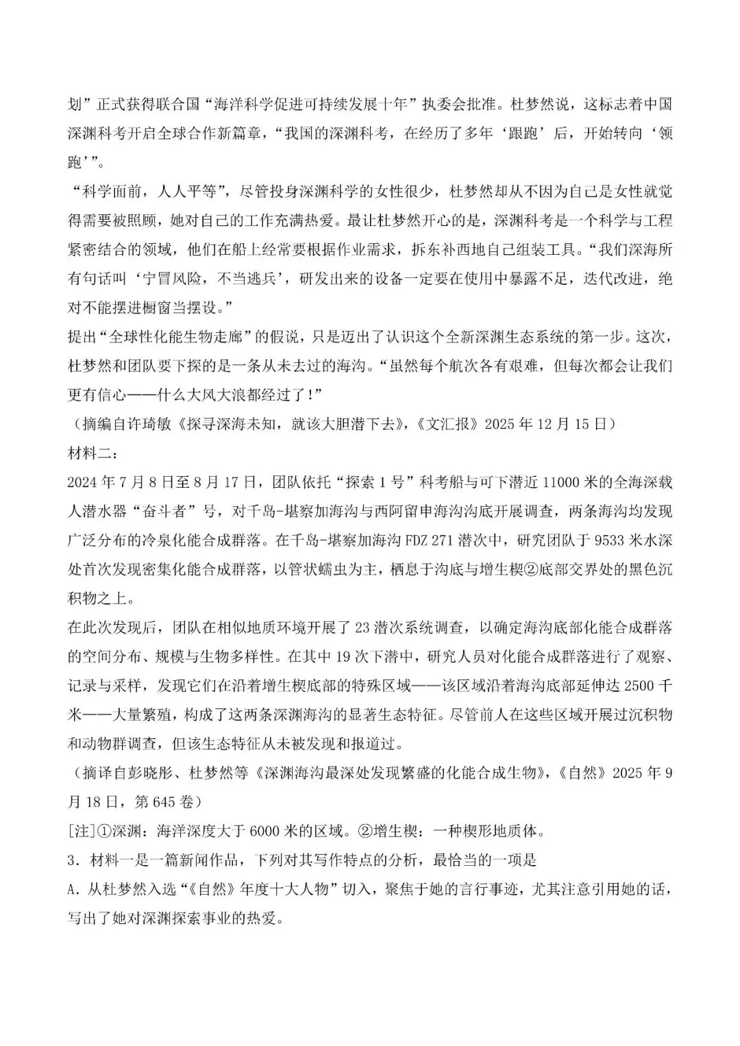 2026高考语文真题、答案、解析-第4张图片-四季读书网