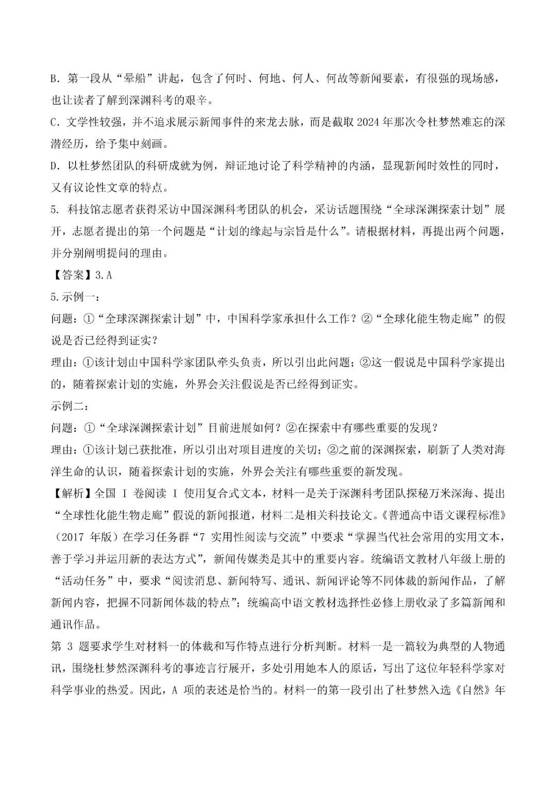 2026高考语文真题、答案、解析-第5张图片-四季读书网
